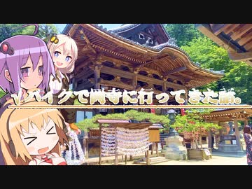 【車載】√バイクで岡寺に行ってきた話【VOICEROID】
