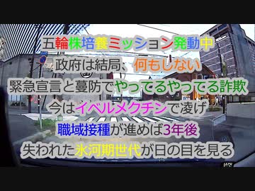 接種者からブレークスルー感染打つ手なし...嘘は隠しきれないＡＤＥ発症でインフルでも重篤者が...