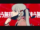 【助けて】ヴァンパイア/夏も近づく八十八夜