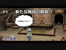 [実況] #5 軌跡が大好きな男の実況  那由多の軌跡 改 [PS4]