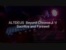 自動演奏ALTDEUS Beyond ChronosよりSacrifice and farewell