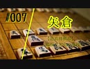 【迫真将棋部】相振り矢倉の裏技
