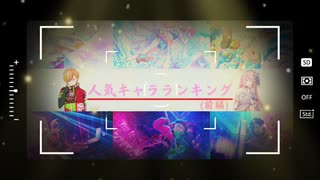 人気の プロセカアンケート 動画 2本 ニコニコ動画