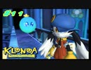 【行こう、ヒューポ！！】風のクロノアを気ままに進めてくよ♪【＃11】