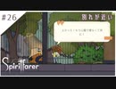 #26【魂の旅人】spirit farer/スピリットフェアラー実況してみました