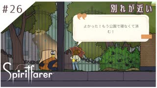 #26【魂の旅人】spirit farer/スピリットフェアラー実況してみました