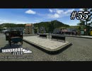 TRANSPORT FEVER【前面展望】#55