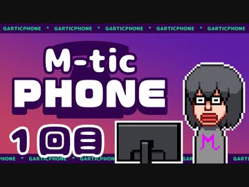 [会員専用]M-tic PHONE