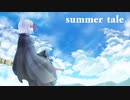 summer tale / Nagisa.K feat.初音ミク