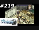 【軌跡シリーズ】英雄伝説　空の軌跡SC実況：叫びキャンセル（#219）【制覇を目指して】