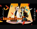 【ニコカラ】ヨセアツメ《和ぬか》(On Vocal)+3