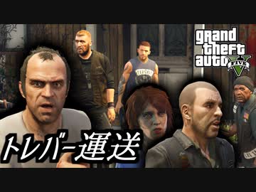 【GTA5 検証】ジョニーの死体をロストMCのところに運んでみた（ミスター・フィリップス）