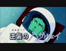 機動戦士ガンダム 逆襲のハサウェイ【MAD】
