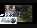 【軌跡シリーズ】英雄伝説　空の軌跡SC実況：救出作戦開始（#220）【制覇を目指して】