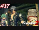 覇王の心眼ってなんですか？教えて！えらい人！#17【ゼノブレイド2】【2週目】