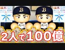 【パワプロ2021】#96 侍ジャパン日本代表のエース山本由伸獲得！杉谷もいるよ【大正義ペナント・ゆっくり実況】