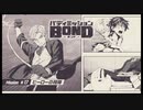 バディミッション BONDを語りたい Part 142