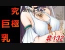泣けると名高い神ゲーを堪能する【穢翼のユースティア】初見実況プレイ part132
