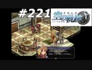 【軌跡シリーズ】英雄伝説　空の軌跡SC実況：乙女の園（#221）【制覇を目指して】