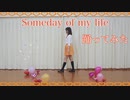 【angeあんじゅ】Someday of my life【踊ってみた】