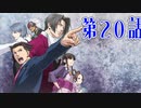 【初見実況】代打逆転サヨナラ満塁優勝決定裁判　第20話【逆転裁判】