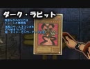 【遊戯王】原作マニアのカード紹介② ダーク・ラビット【毎日動画投稿チャレンジ】