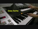 【あんスタ】「Galaxy Destiny」エレクトーンで弾いてみた！(作り方つき)
