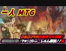 一人　MTG　マッチな世界観！D＆Dコラボで何気に初のセットBOX開封！！安全に帰還したい編