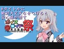 【第7回ひじき祭】#タイトルに絶対大丈夫なをつけると安心感が増す