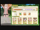 【けものフレンズ3】シーサーバル道場 火曜日 2143万 2021/8/3【けもフレ3】