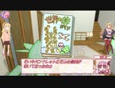 マキマキと琴葉姉妹とライサント島の伝説　Part１