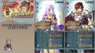 【FEH】ゆっくり大英雄の軌跡240【ベルドInf】