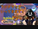 【実況】チーム戦苦手だけど #PokemonUNITE をやろう_2021年07月28日_3【ニコ生アーカイブ】