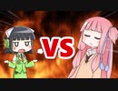 茜ちゃんVSセイカさん