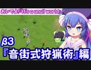【Going Medieval】おいでよ！『It's a unall world』β3【ボイロ実況/劇場