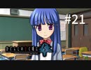 H2-21：さあ！ご堪能あれ【ひぐらしのなく頃に奉】【女性ゲーム実況】鬼隠し編＃7・8