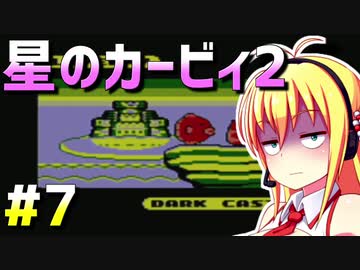 ダウナーマキが星のカービィ2を100％目指して適当にプレイ#7