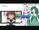 【NEUTRINO】メグメルを歌ってもらった【ずん子＆イタコ】