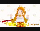 「家猫つぼみ」の1分30秒で自己紹介！ver.2