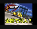 クレイジータクシー2 アラウンドアップルに客は全部で何人?