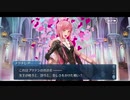 勇者が往く！　FGO１部を越えたので２部初見実況　part341