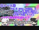 【ウマ娘】友人とルームマッチ、B+上限杯【CoeFont実況】