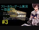 【怨溺 ―ONDEKI―】人形たちの視線をかいくぐれ！【part3】