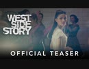 映画『West Side Story／ウエスト・サイド・ストーリー』特報