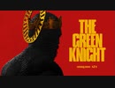 映画『The Green Knight』予告編