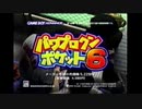 パワポケ6 TVCM