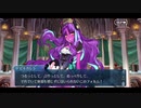 勇者が往く！　FGO１部を越えたので２部初見実況　part343