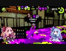 【VOICEROID実況】茜ちゃんが万年B帯からS+を目指す　前夜祭【スプラトゥーン２】