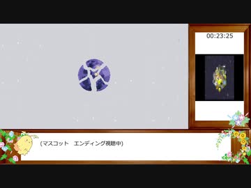 Super Monsters'n Girls-武器変更禁止RTA(23:42)