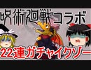 魔法石全部使って呪術廻戦コラボガチャ引く！【パズドラ】